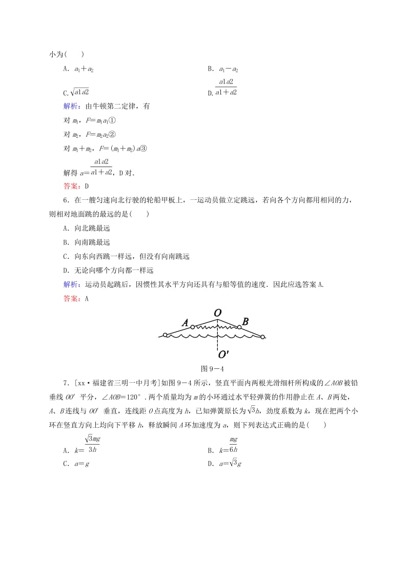 2019年高考物理一轮复习 3-1牛顿运动定律同步检测试题.doc_第3页