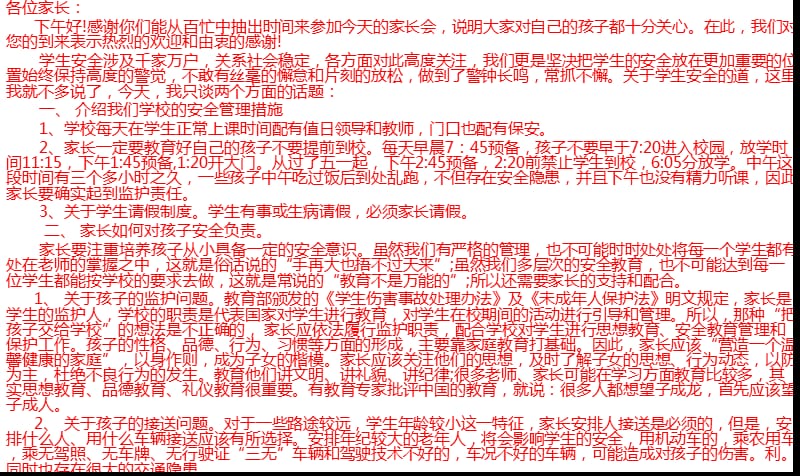 防溺水家长会PPT课件.ppt_第2页