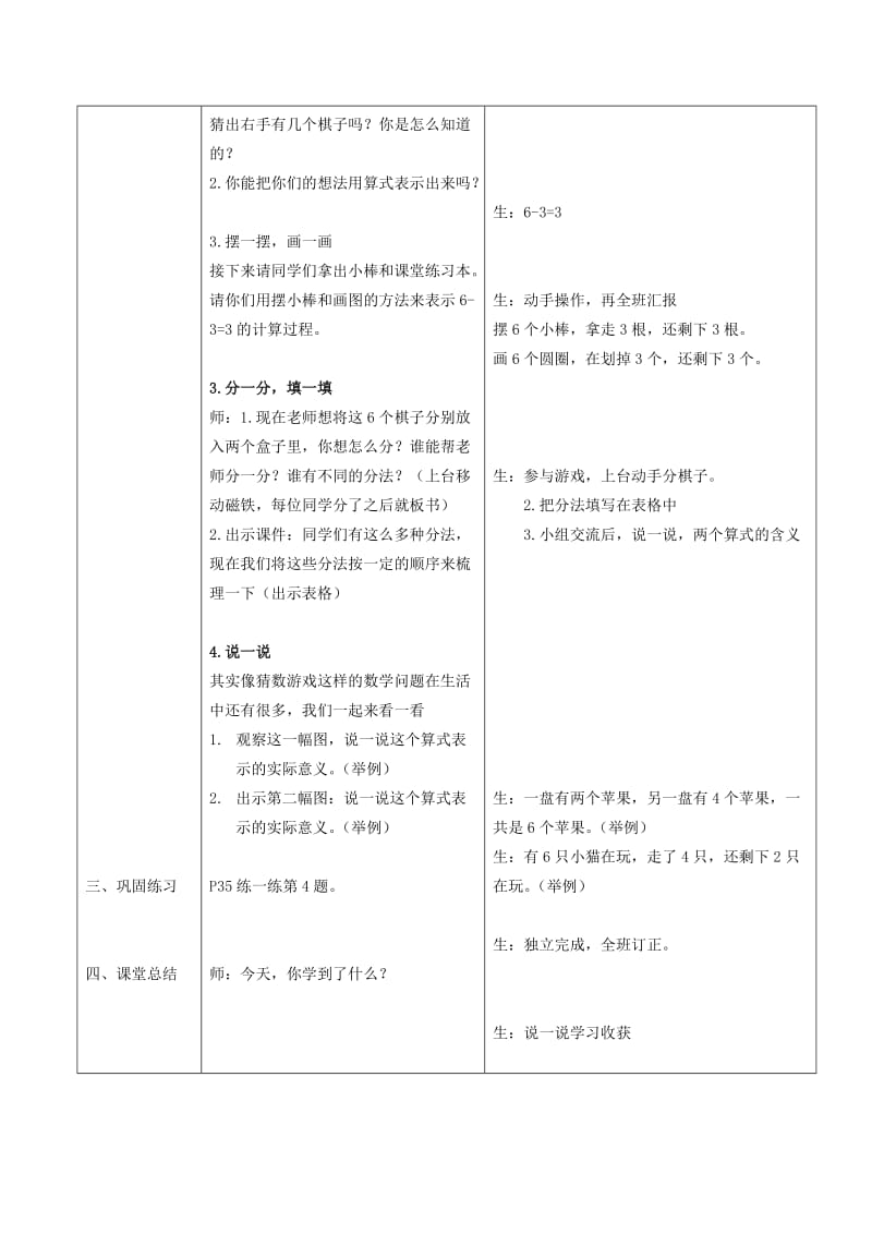 一年级数学上册 第三单元《猜数游戏》教案 北师大版.doc_第2页