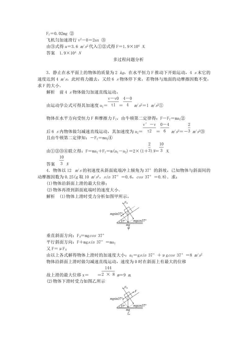 2019-2020年高中物理 对点练习 4.6用牛顿运动定律解决问题（一） 新人教版必修1.doc_第2页