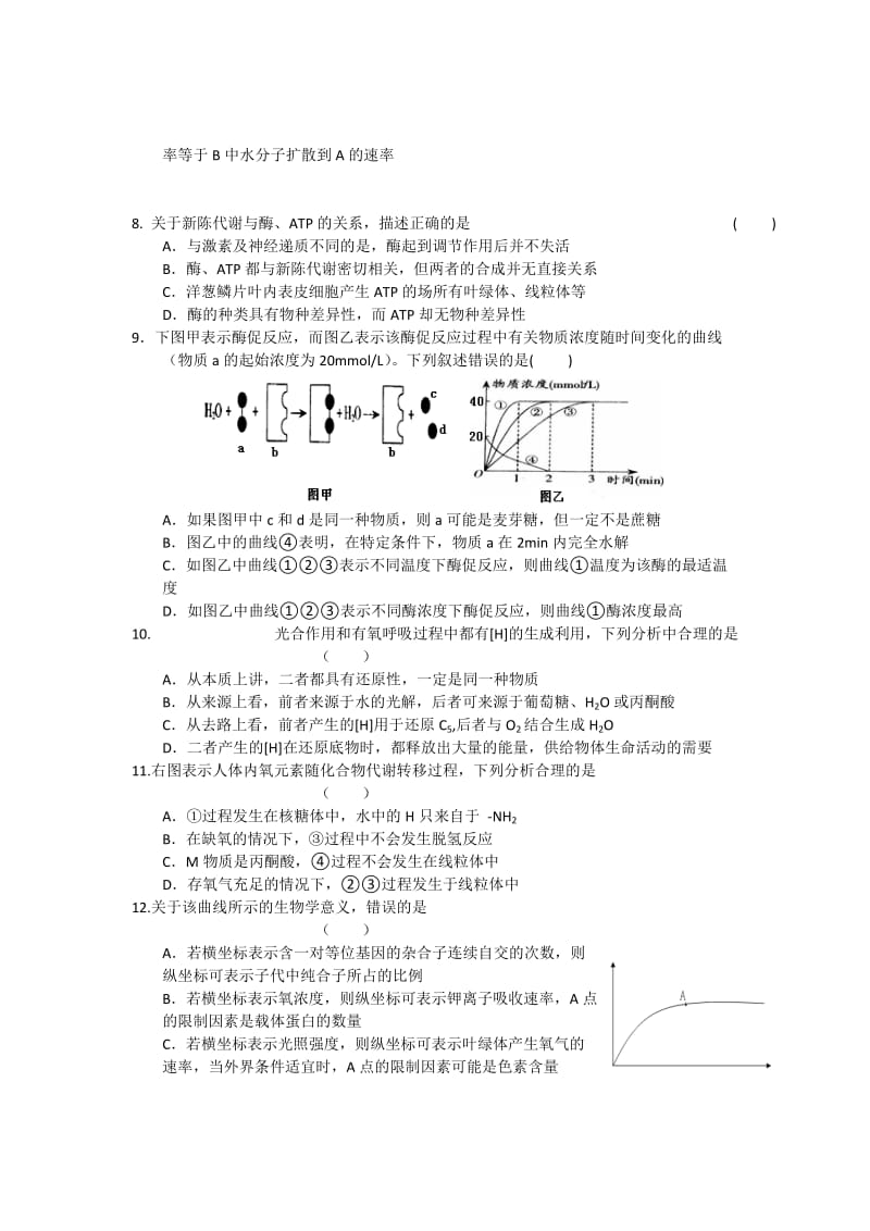 2019-2020年高三第三次阶段生物试题 含答案.doc_第2页