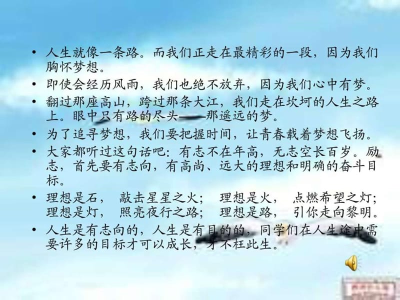 拼搏铸就辉煌主题班会.ppt_第2页