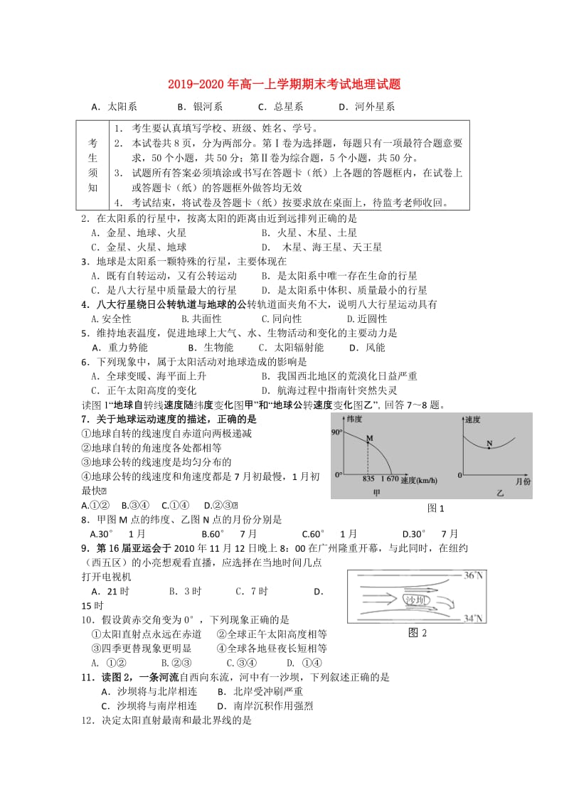 2019-2020年高一上学期期末考试地理试题.doc_第1页