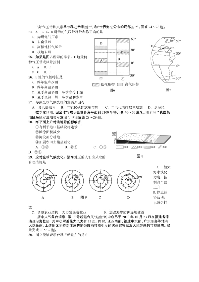 2019-2020年高一上学期期末考试地理试题.doc_第3页