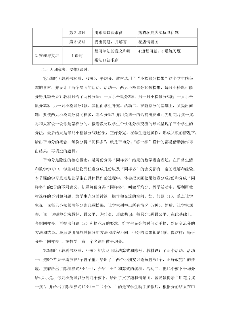 2019秋二年级数学上册 5.1《表内除法（一）》教材内容说明 （新版）冀教版.doc_第2页