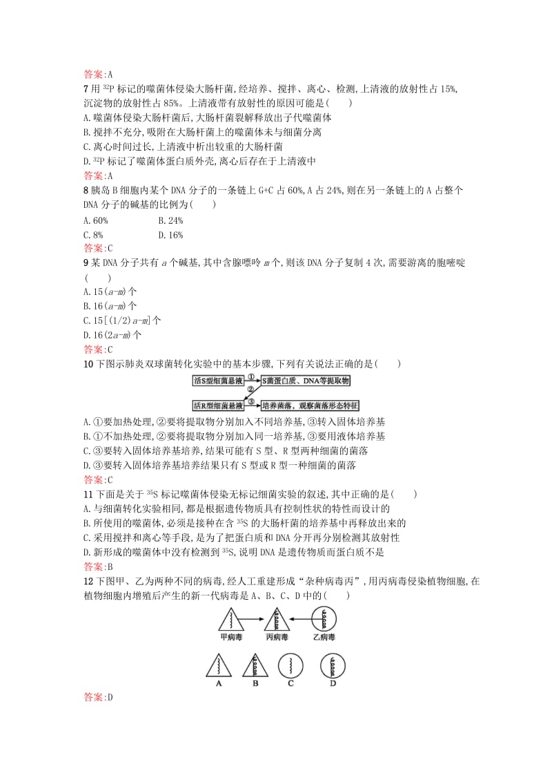 2019-2020年高中生物第3章基因的本质检测新人教版.doc_第2页