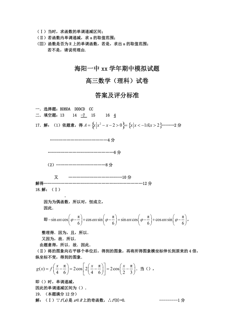 2019-2020年高三上学期期中模拟数学理试题.doc_第3页