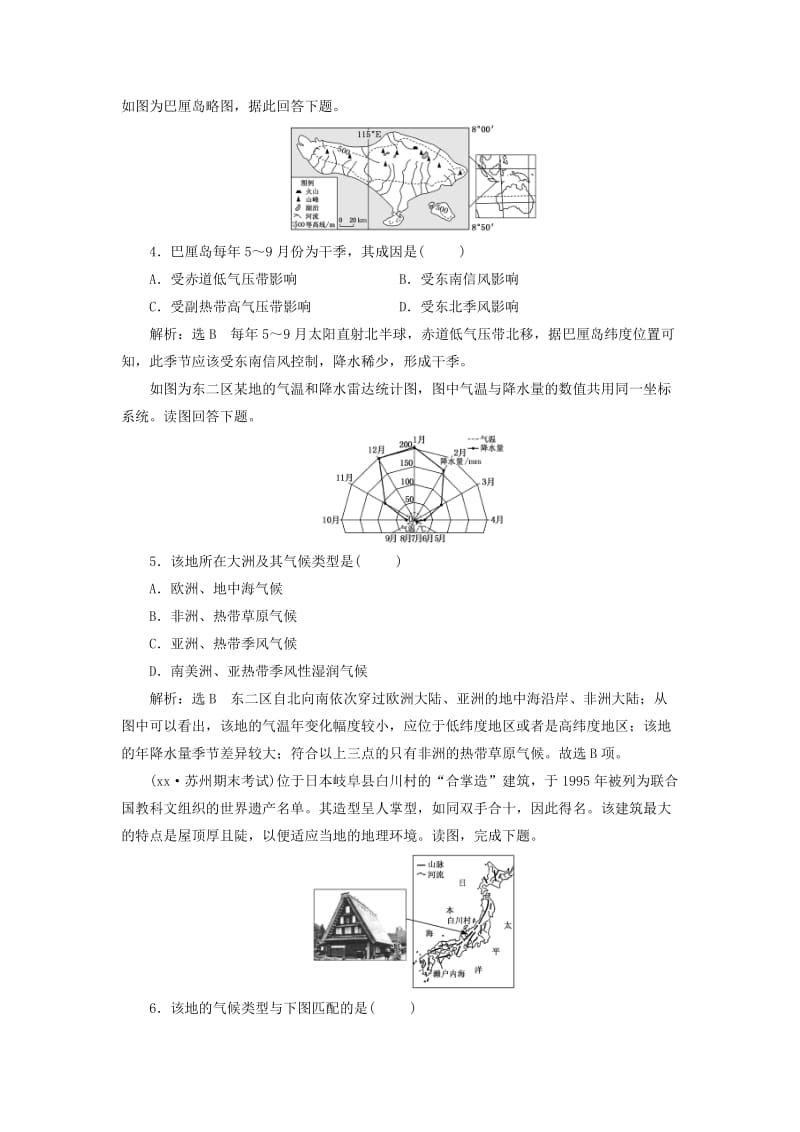 2019年高考地理大一轮复习 第一部分 第二单元 从地球圈层看地理环境 课时跟踪检测（十三）气候类型.doc_第2页