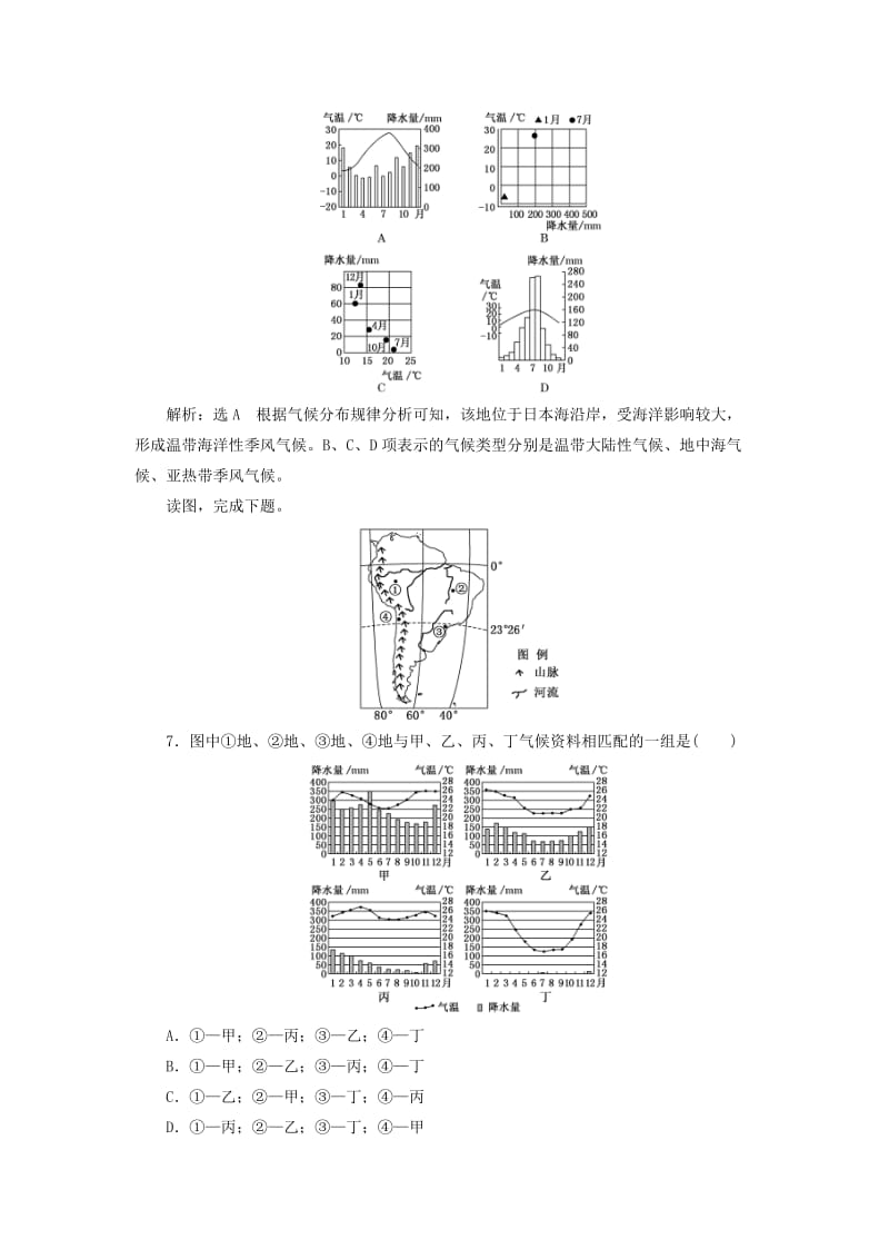 2019年高考地理大一轮复习 第一部分 第二单元 从地球圈层看地理环境 课时跟踪检测（十三）气候类型.doc_第3页