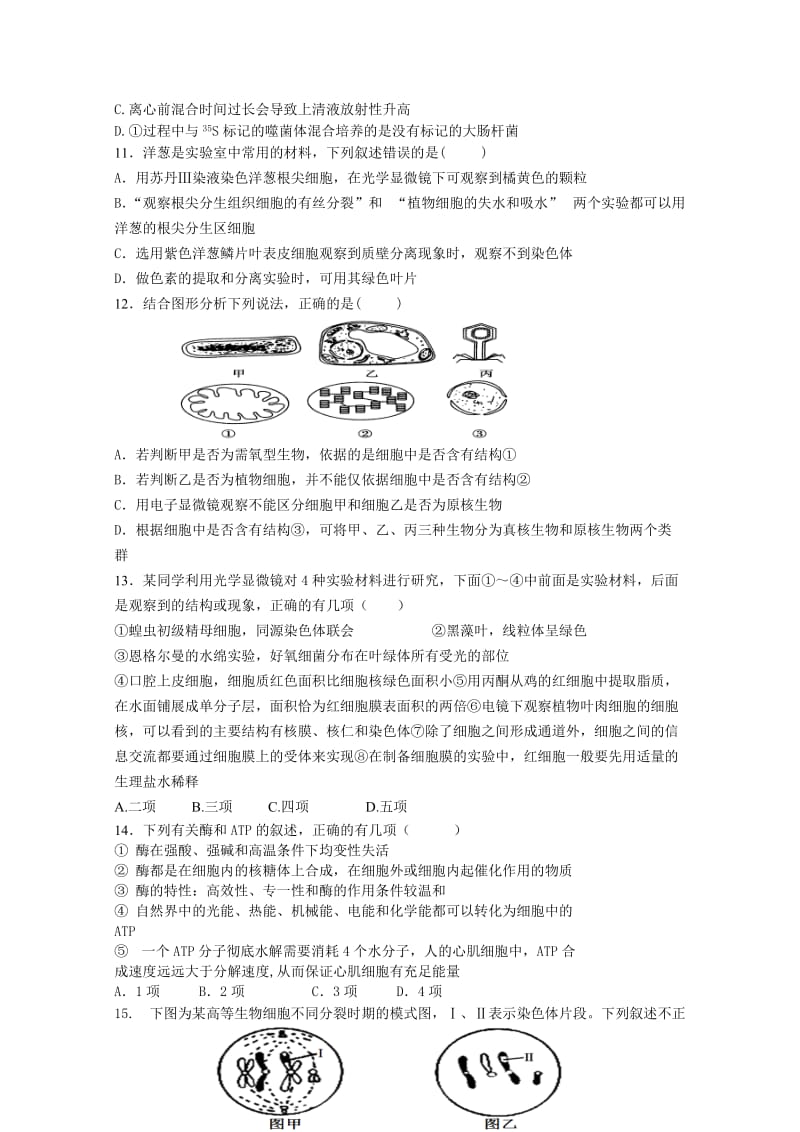 2019-2020年高三上学期补习班生物周练试卷（零班12.13） 含答案.doc_第3页