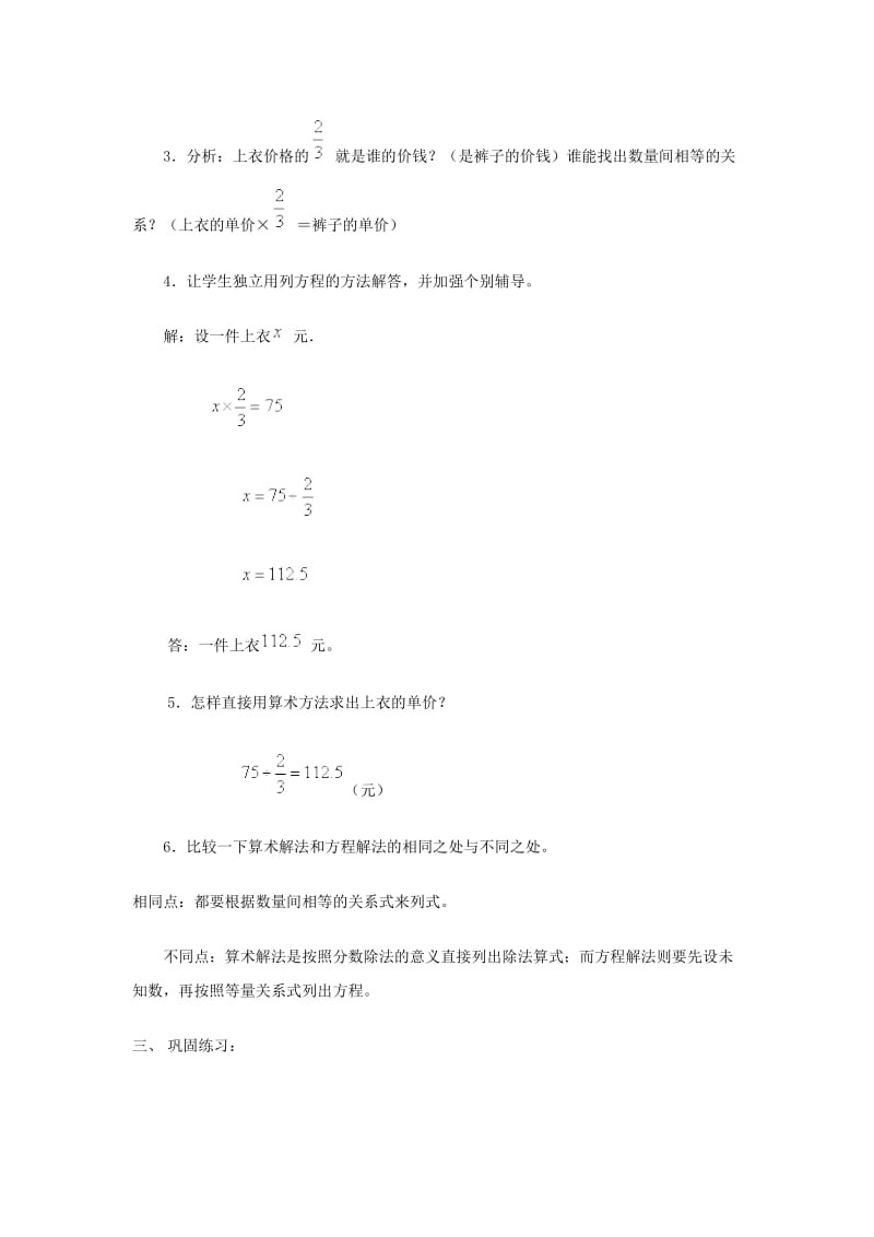 六年级数学上册 分数除法应用题教案 北京版.doc_第2页