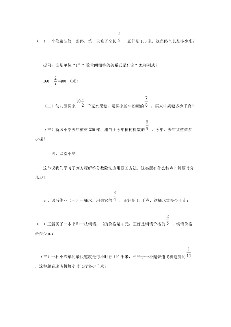 六年级数学上册 分数除法应用题教案 北京版.doc_第3页