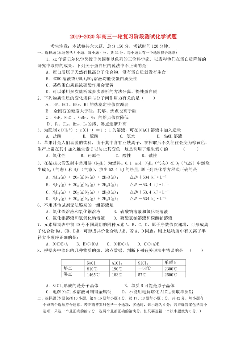 2019-2020年高三一轮复习阶段测试化学试题.doc_第1页