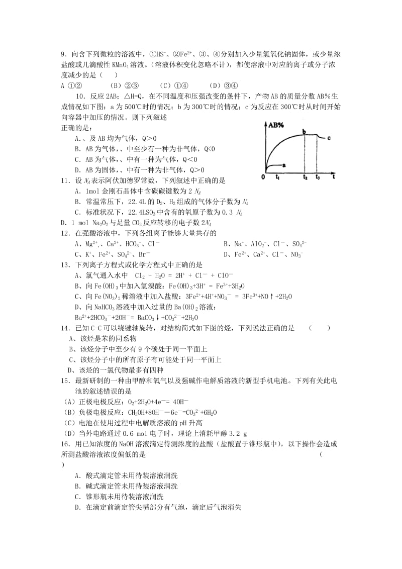 2019-2020年高三一轮复习阶段测试化学试题.doc_第2页