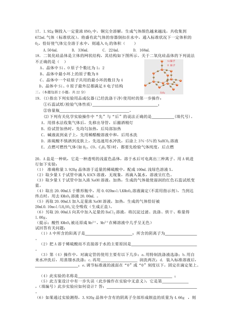 2019-2020年高三一轮复习阶段测试化学试题.doc_第3页