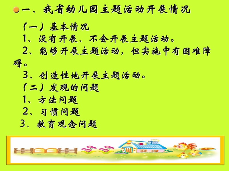 幼儿园主题活动的指导策略.ppt_第2页