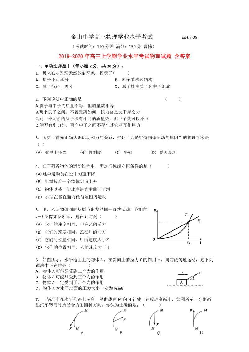 2019-2020年高三上学期学业水平考试物理试题 含答案.doc_第1页