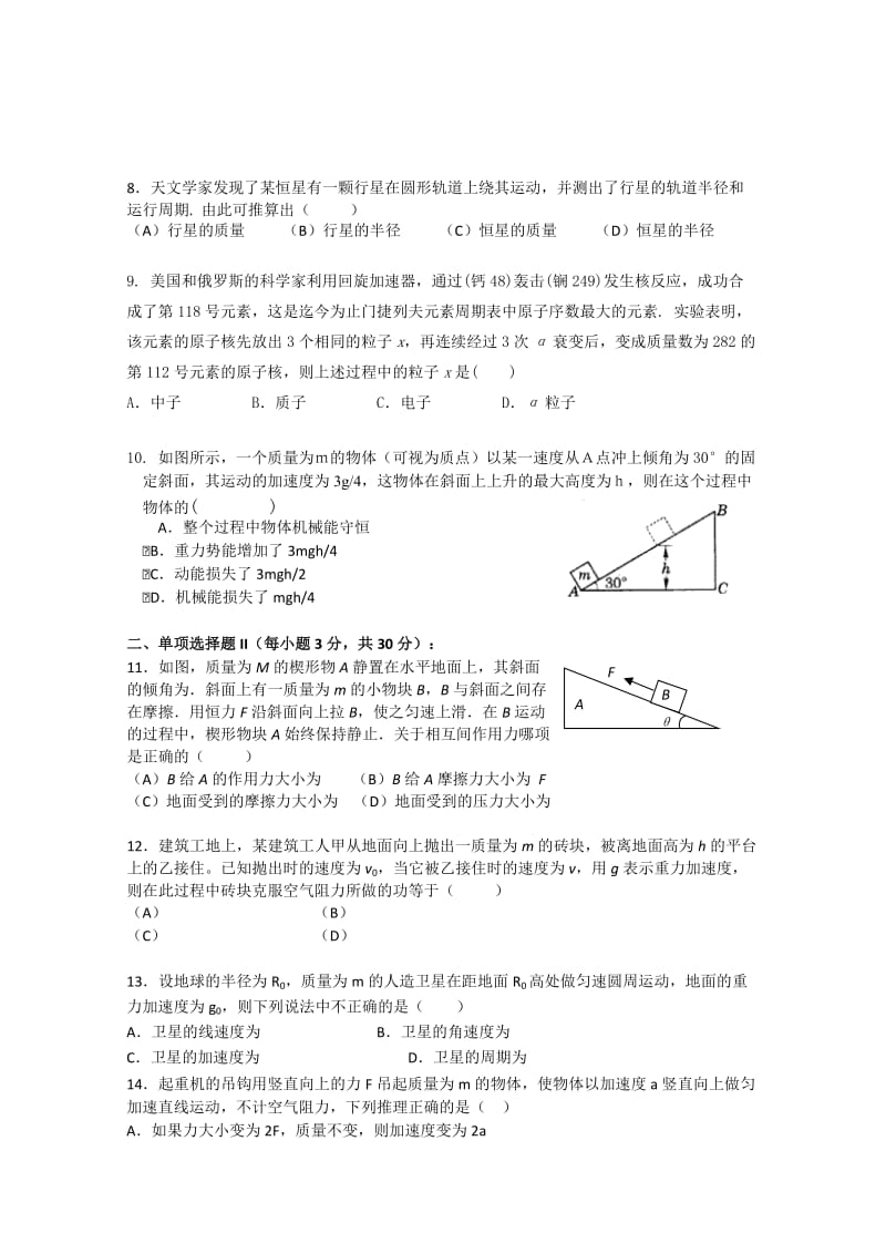 2019-2020年高三上学期学业水平考试物理试题 含答案.doc_第2页