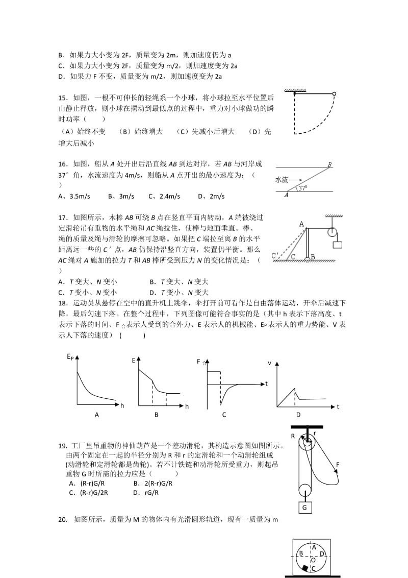 2019-2020年高三上学期学业水平考试物理试题 含答案.doc_第3页