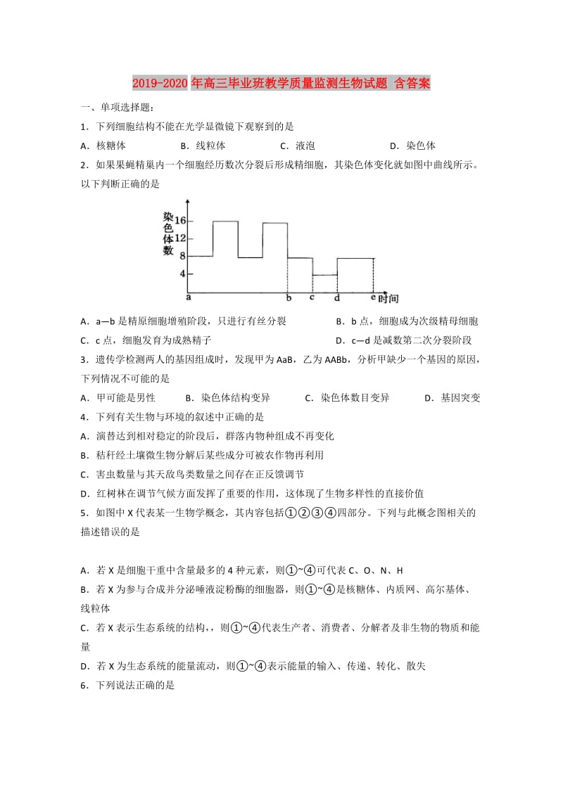 2019-2020年高三毕业班教学质量监测生物试题 含答案.doc_第1页