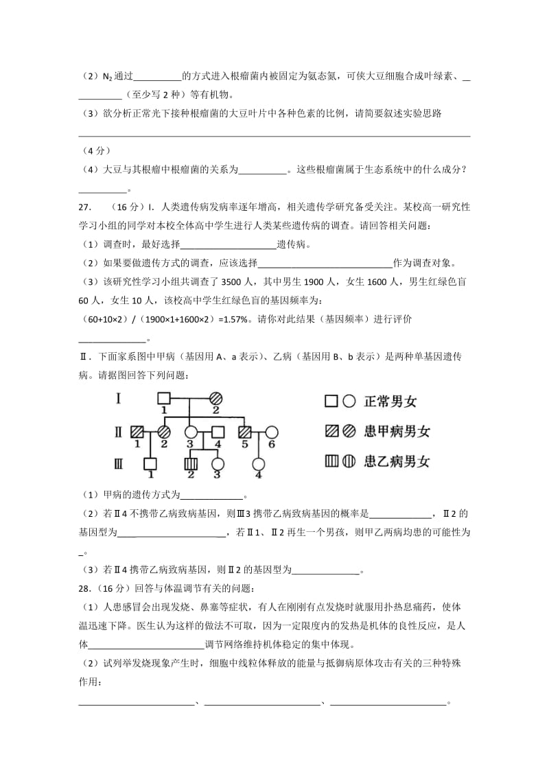 2019-2020年高三毕业班教学质量监测生物试题 含答案.doc_第3页