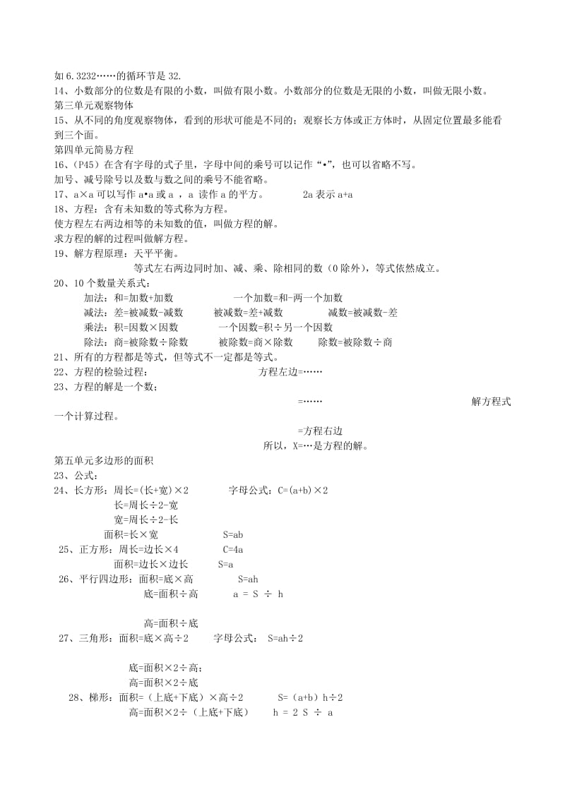 五年级数学上册 期末总复习 新人教版.doc_第2页