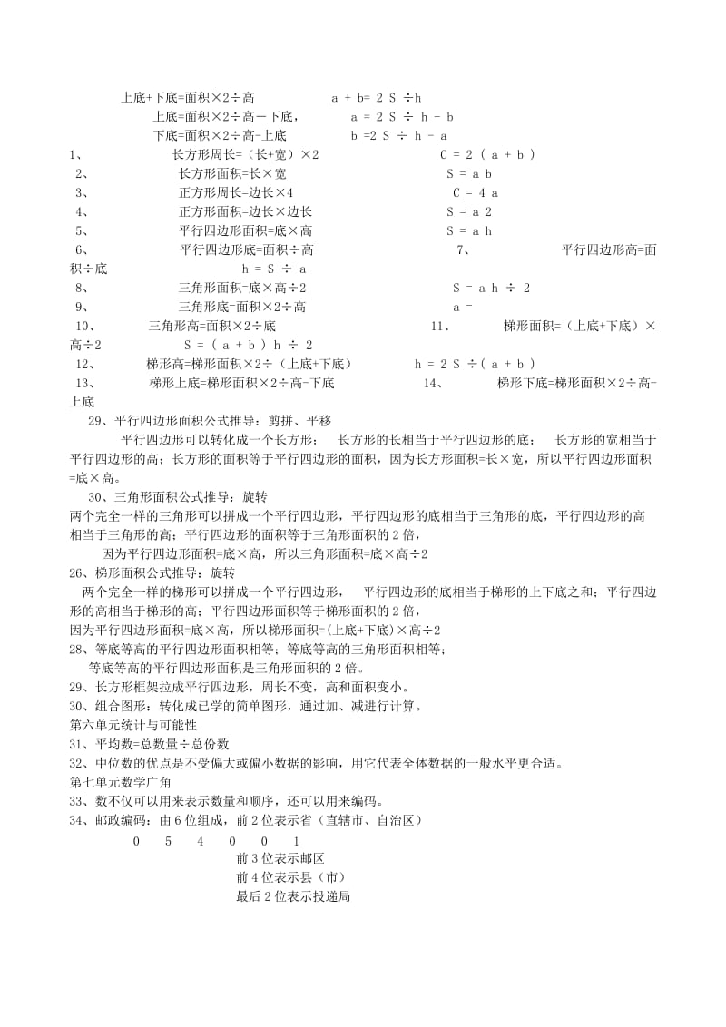 五年级数学上册 期末总复习 新人教版.doc_第3页