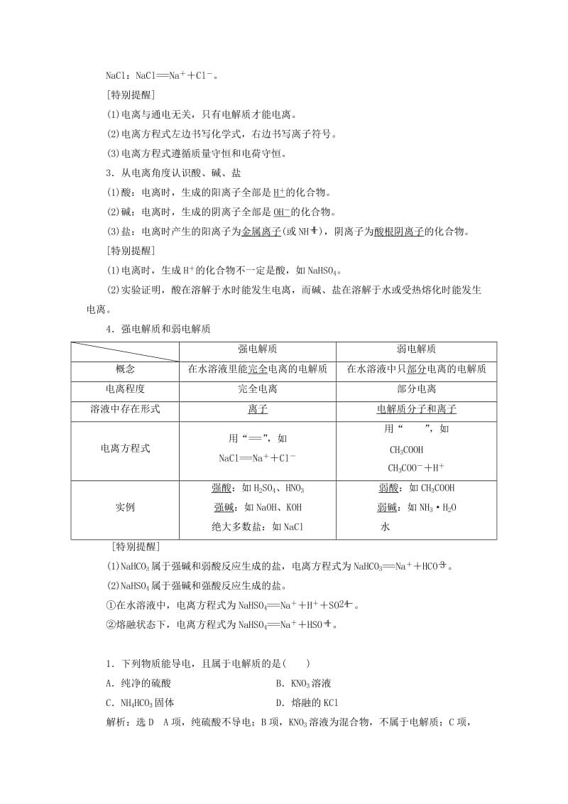 2019-2020年高中化学第2章元素与物质世界第2节电解质第1课时电解质及其电离教学案鲁科版.doc_第3页