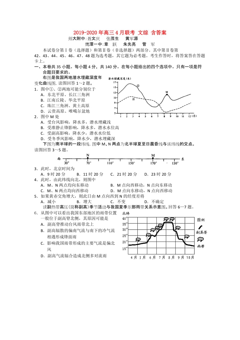 2019-2020年高三4月联考 文综 含答案.doc_第1页