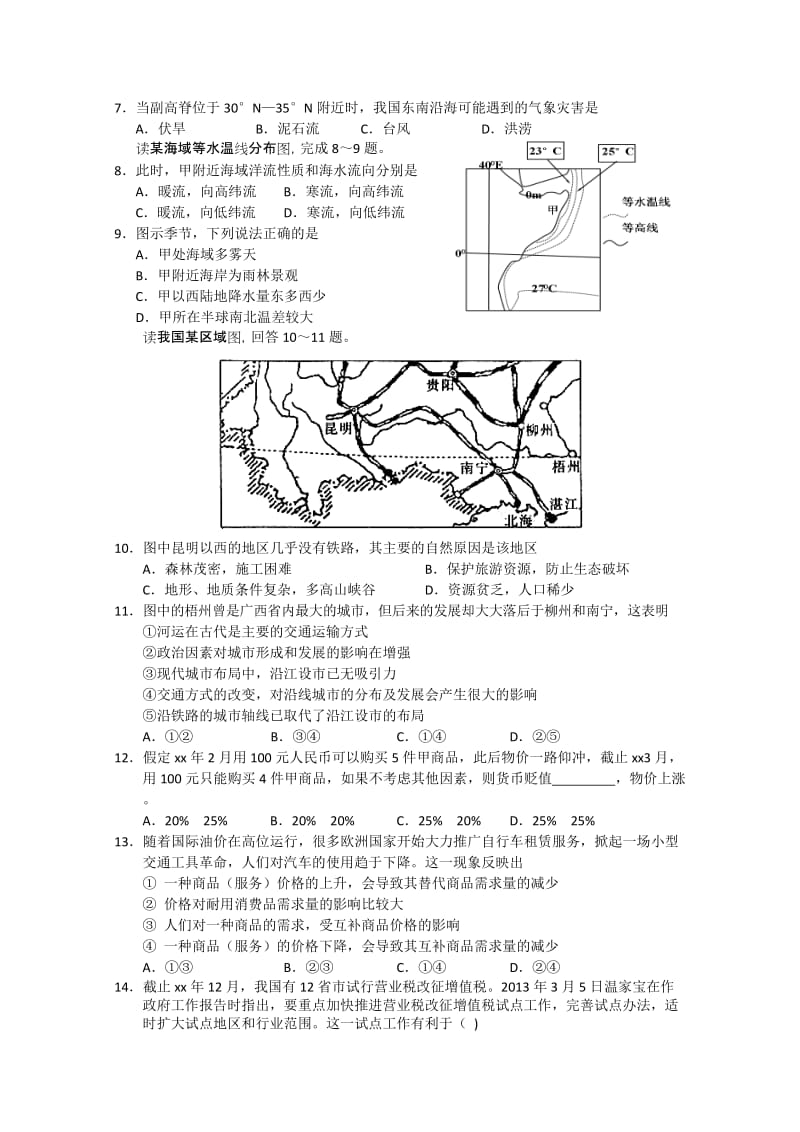 2019-2020年高三4月联考 文综 含答案.doc_第2页