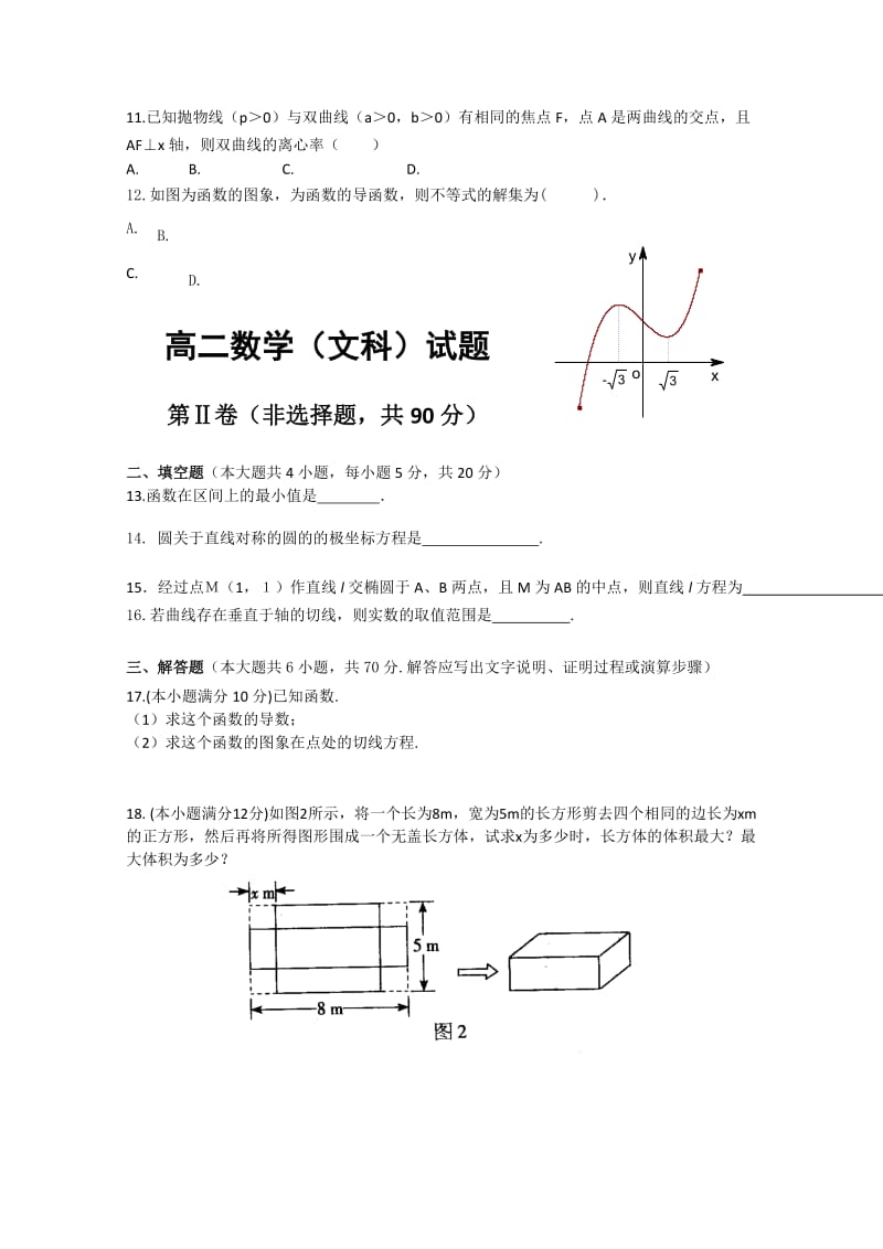 2019-2020年高二上学期期末考试（数学文）缺答案.doc_第2页