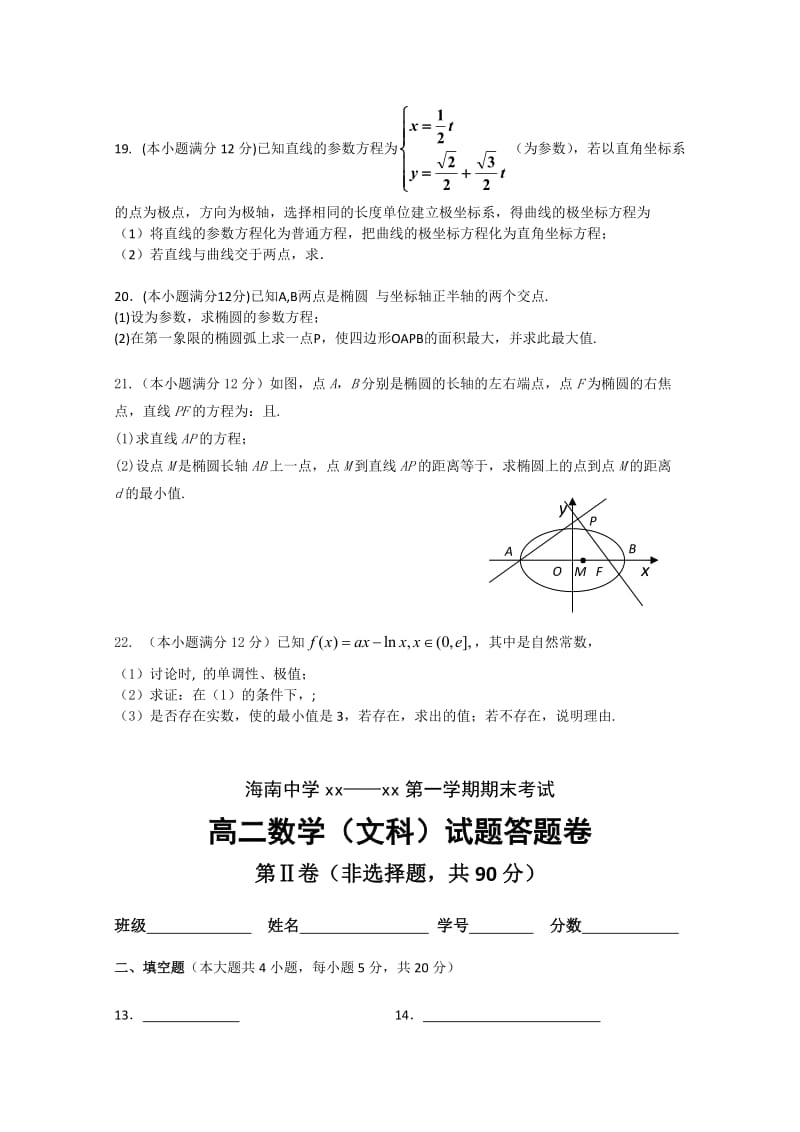 2019-2020年高二上学期期末考试（数学文）缺答案.doc_第3页