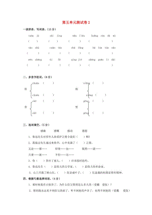 六年級語文上冊 第5單元 測試卷2 新人教版.doc