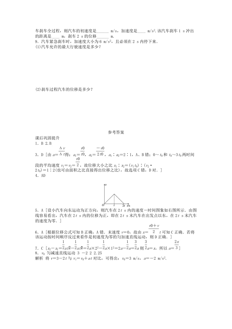 2019-2020年高中物理 2.3《匀变速直线运动的位移与时间的关系》每课一练1 新人教版必修1.doc_第2页