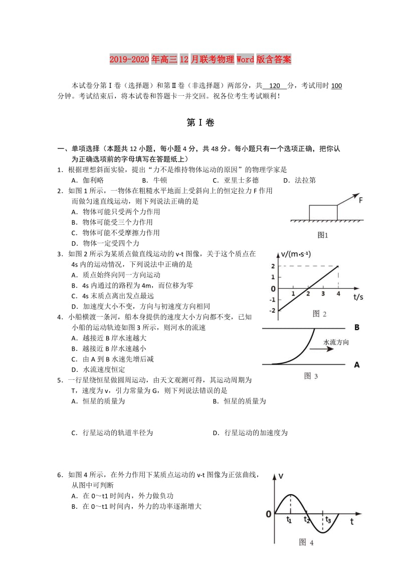 2019-2020年高三12月联考物理Word版含答案.doc_第1页