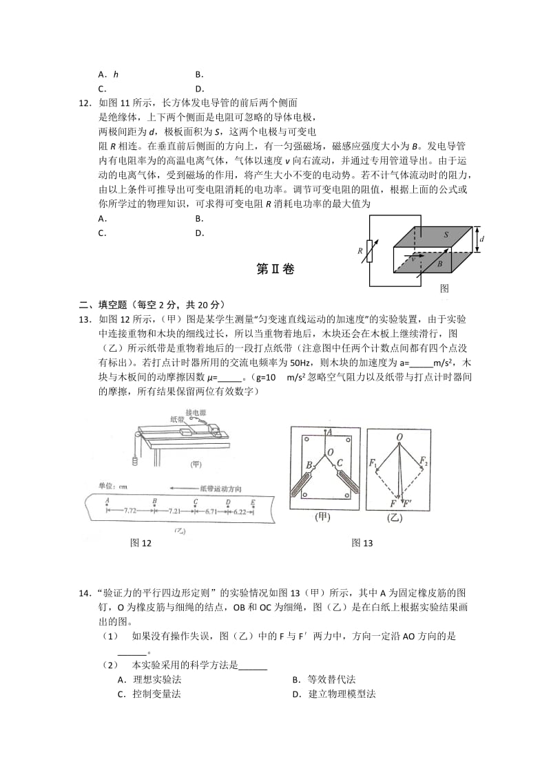 2019-2020年高三12月联考物理Word版含答案.doc_第3页