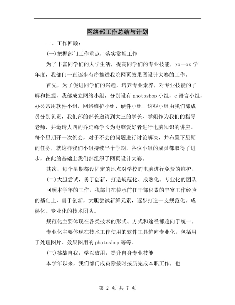 网络部工作总结与计划.doc_第2页