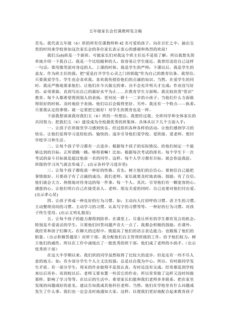 五年级家长会任课教师发言稿.doc_第1页