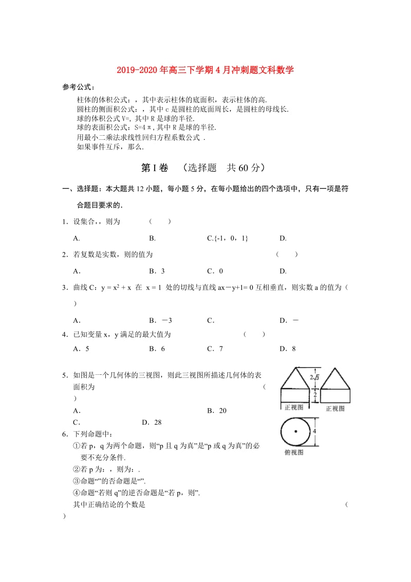 2019-2020年高三下学期4月冲刺题文科数学.doc_第1页