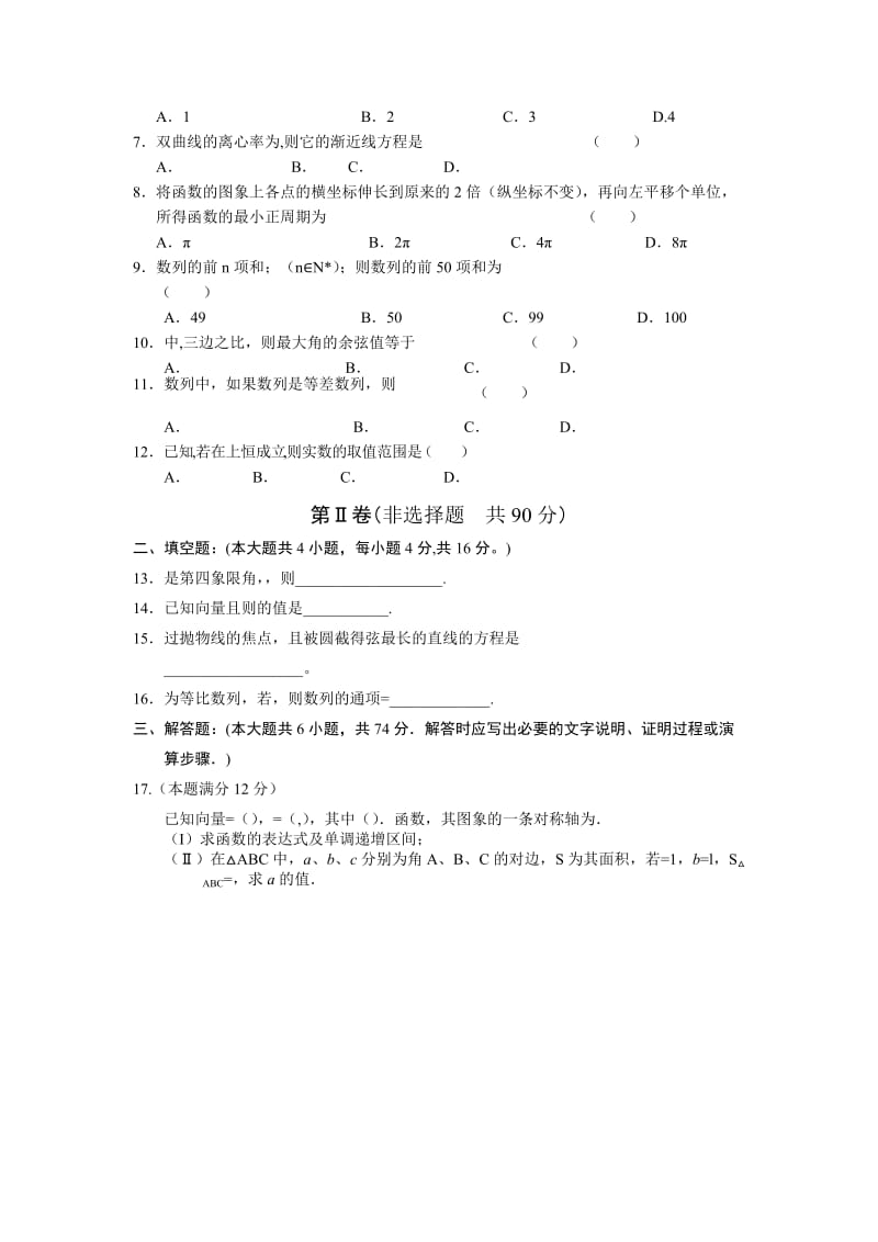 2019-2020年高三下学期4月冲刺题文科数学.doc_第2页