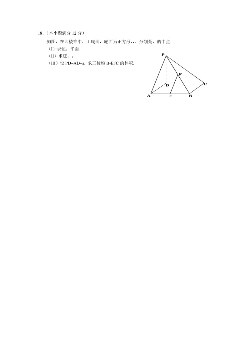 2019-2020年高三下学期4月冲刺题文科数学.doc_第3页