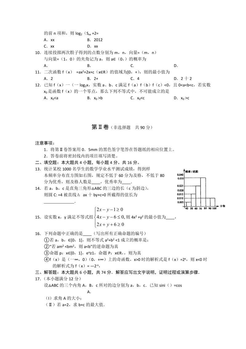 2019-2020年高三5月联考数学文.doc_第2页