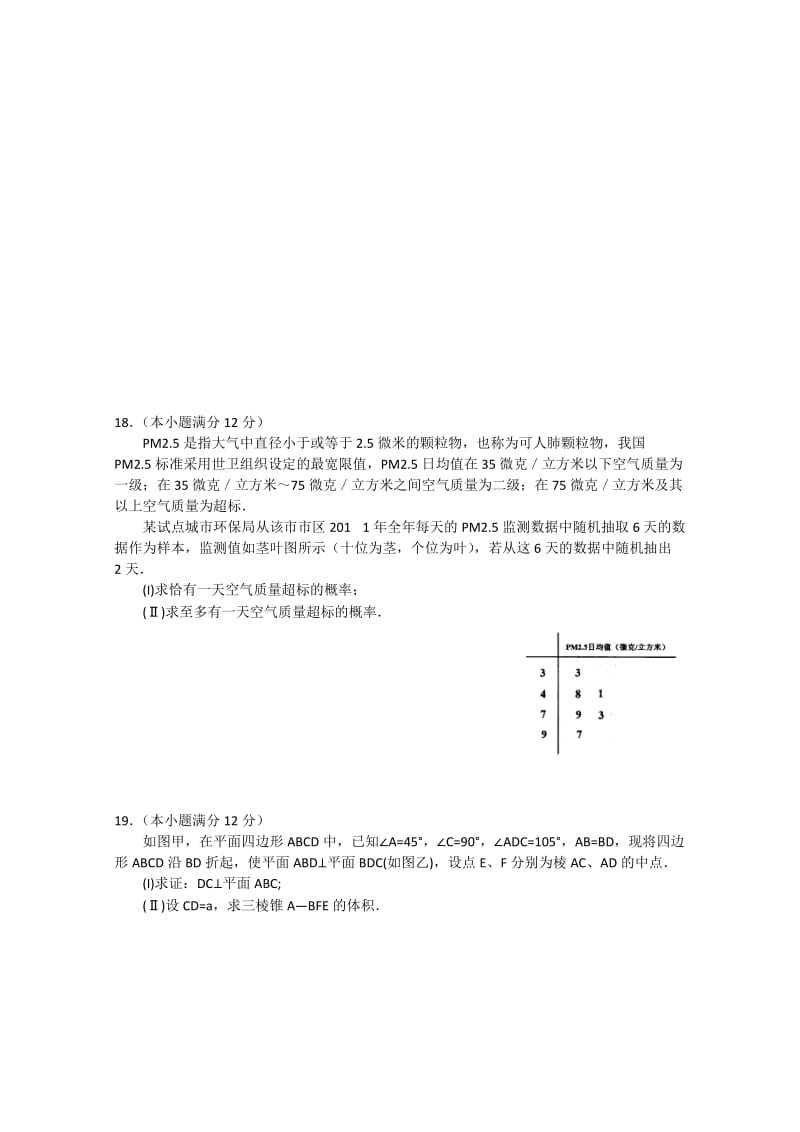 2019-2020年高三5月联考数学文.doc_第3页