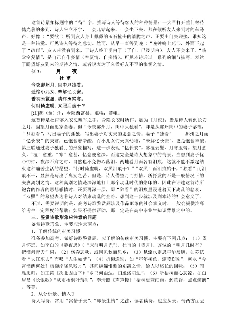 2019-2020年高考语文语文校本课程系列古代诗歌鉴赏教案.doc_第2页