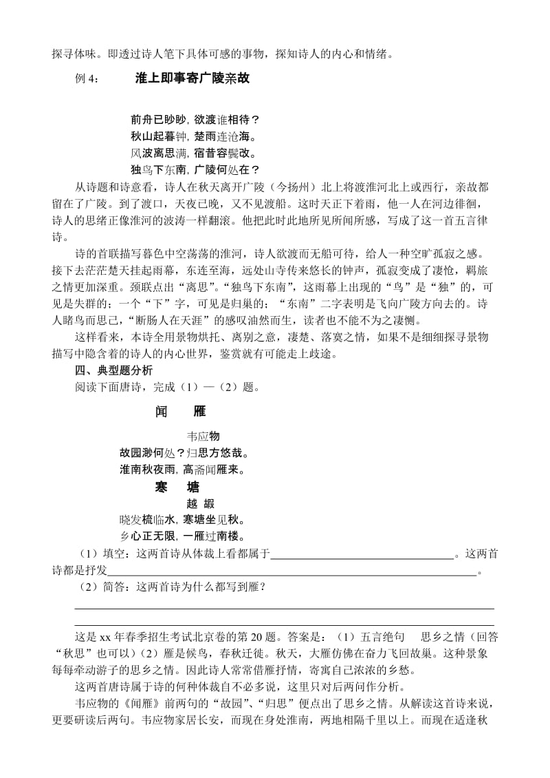 2019-2020年高考语文语文校本课程系列古代诗歌鉴赏教案.doc_第3页