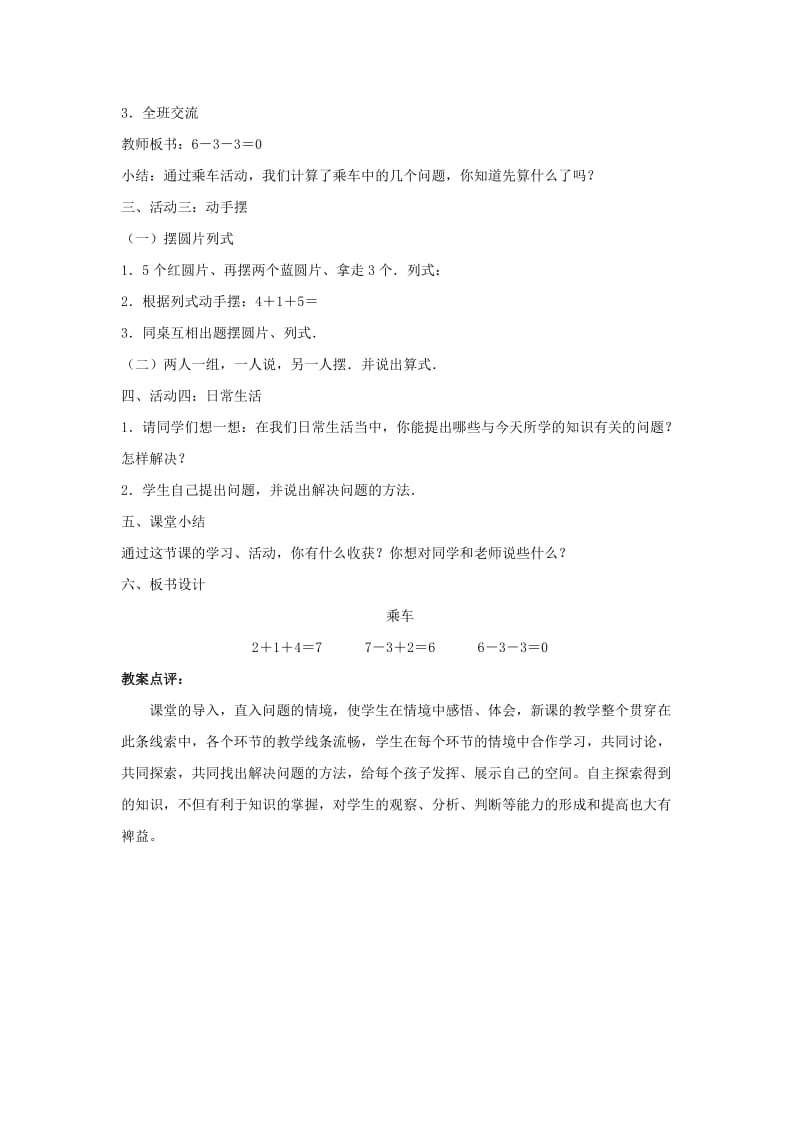 一年级数学上册 乘车教案3 北师大版.doc_第3页