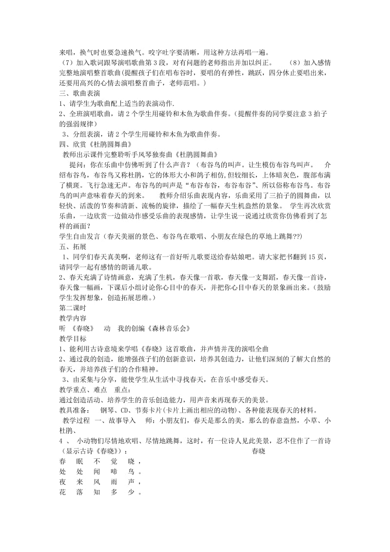 2019春二年级音乐下册 全一册教案1 苏少版.doc_第2页