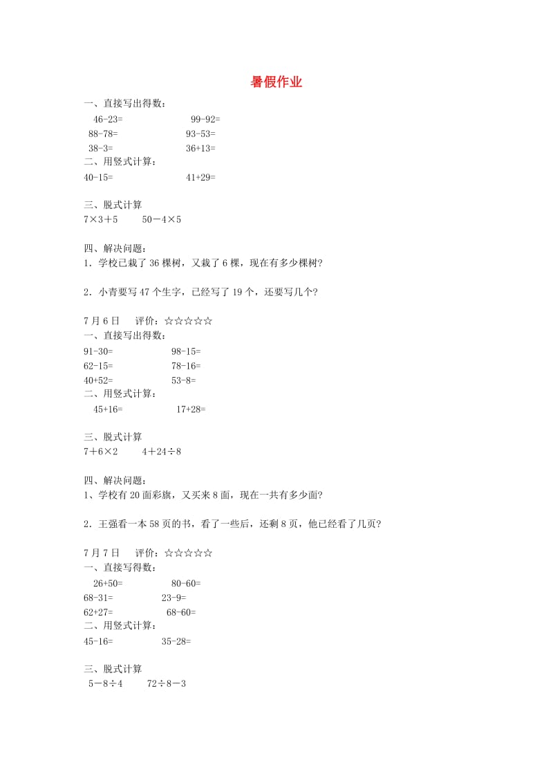 2019春二年级数学 暑假作业 新人教版.doc_第1页