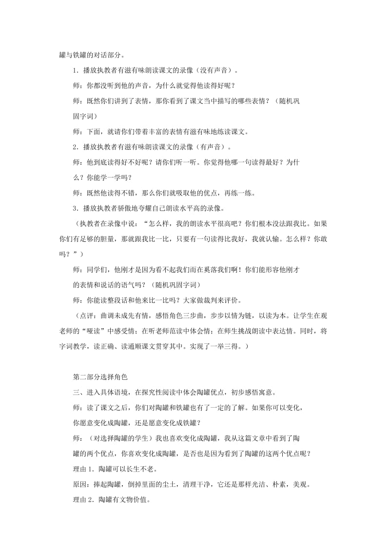 2019三年级语文下册 第二单元 6 陶罐和铁罐教案2 新人教版.doc_第3页