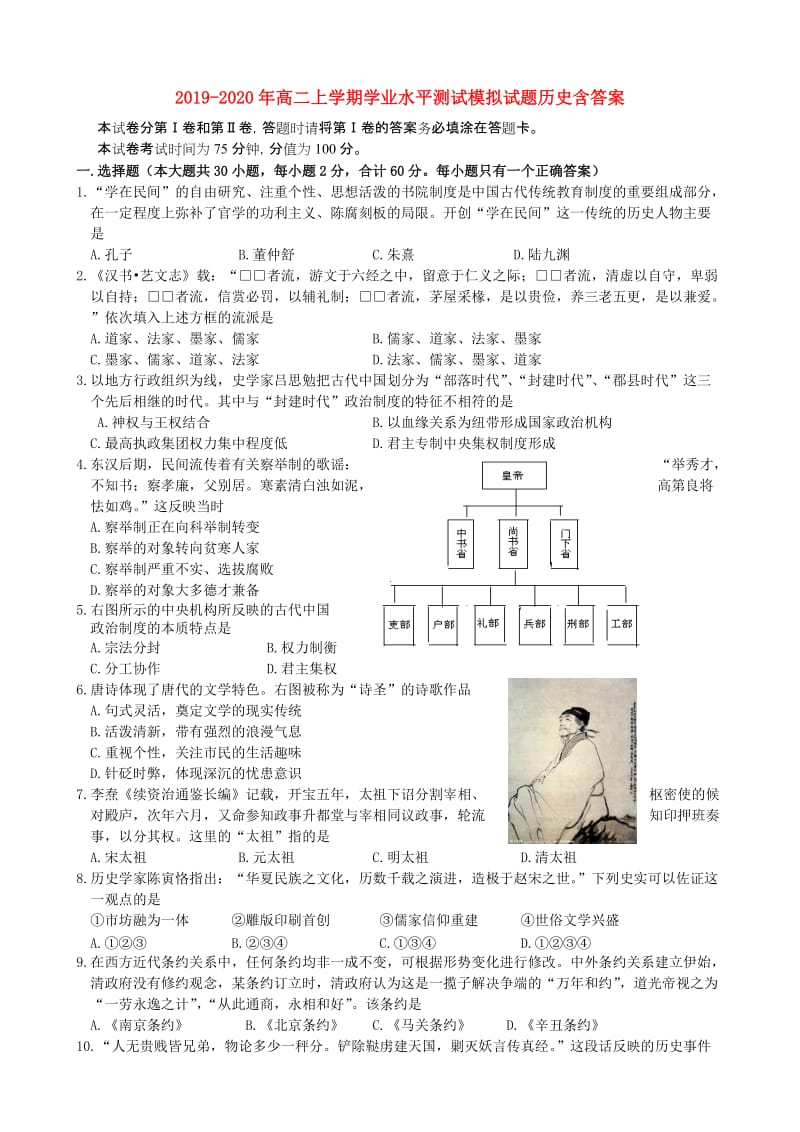 2019-2020年高二上学期学业水平测试模拟试题历史含答案.doc_第1页